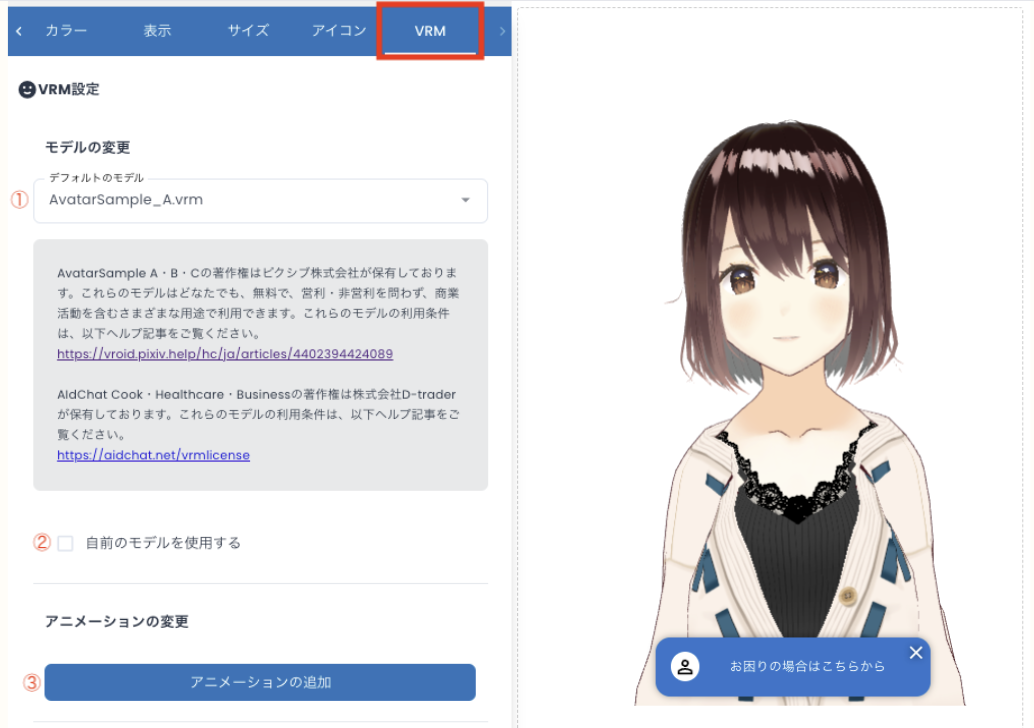 VRM Setting Screen 1