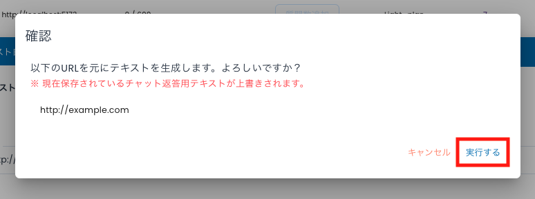 Text Generation Confirmation Dialog