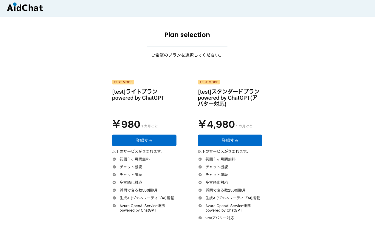 Plan selection screen